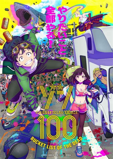 Prime Video: ซอม 100 100 สิ่งที่อยากทำก่อนจะกลายเป็นซอมบี้.